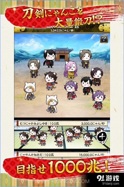 刀剑喵舞汉化截图2