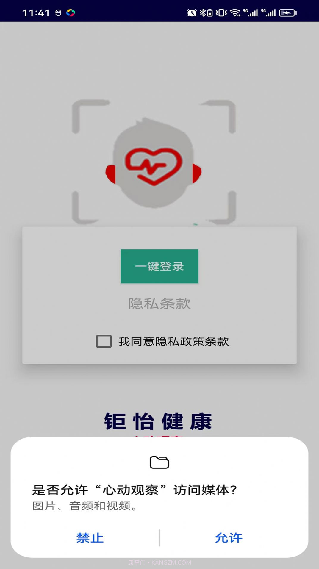 心动观察截图3 心动观察截图3