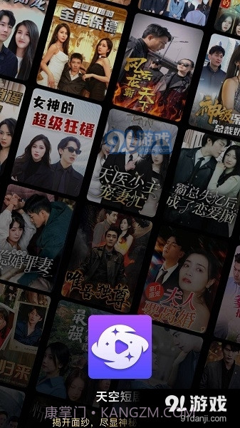 天空短剧app截图2