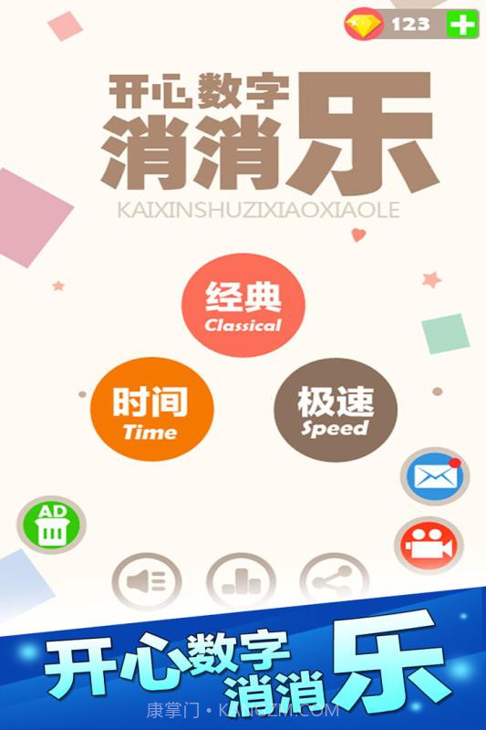 开心数字消消乐APP截图1 开心数字消消乐APP截图1