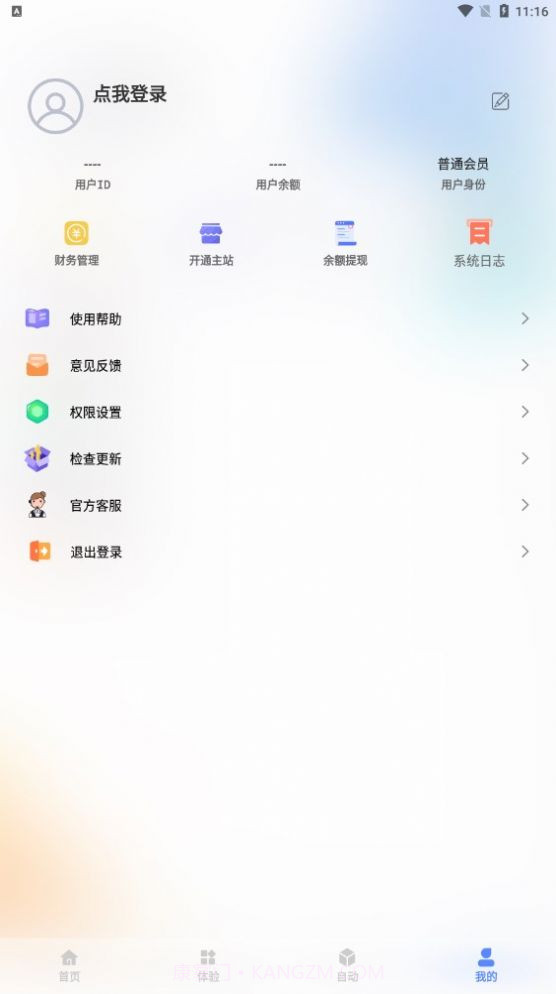 qq自定义在线修改器截图4