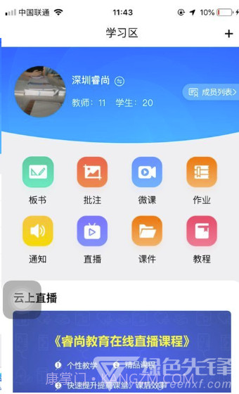 授课通平台(教师授课管理工具)V1.1 安卓手机版截图1