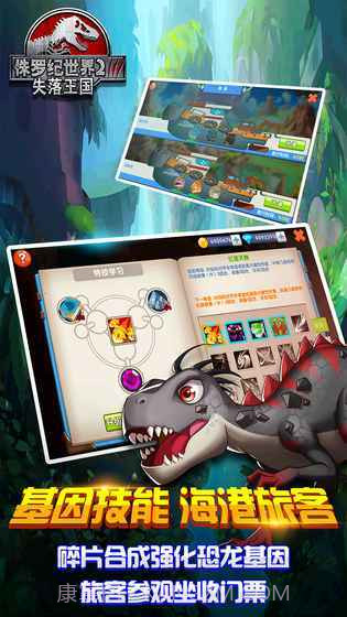 侏罗纪世界2失落王国截图3