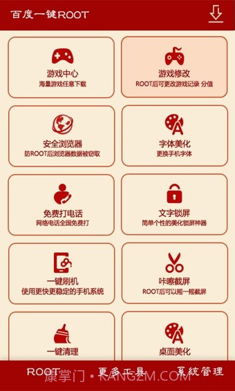 百度一键root截图3 百度一键root截图3