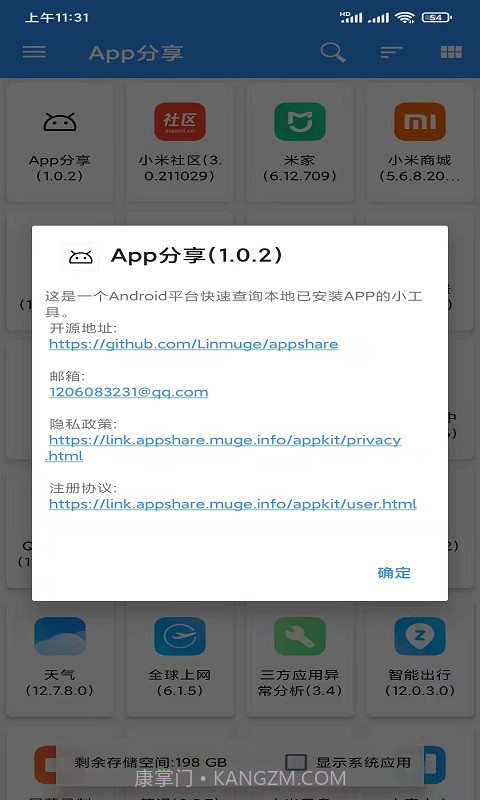 牧歌App工具箱软件截图2 牧歌App工具箱软件截图2