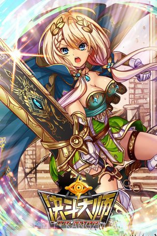 决斗大师最新截图1