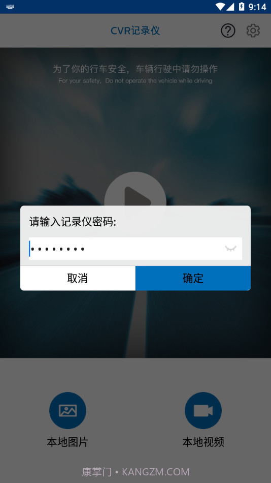 CVR记录仪截图3 CVR记录仪截图3