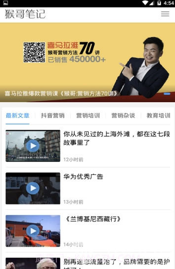 猴哥笔记(营销案例猴哥笔记)截图3 猴哥笔记(营销案例猴哥笔记)截图3