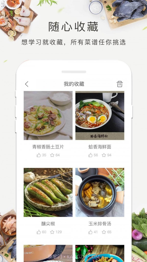 食谱吧截图3 食谱吧截图3