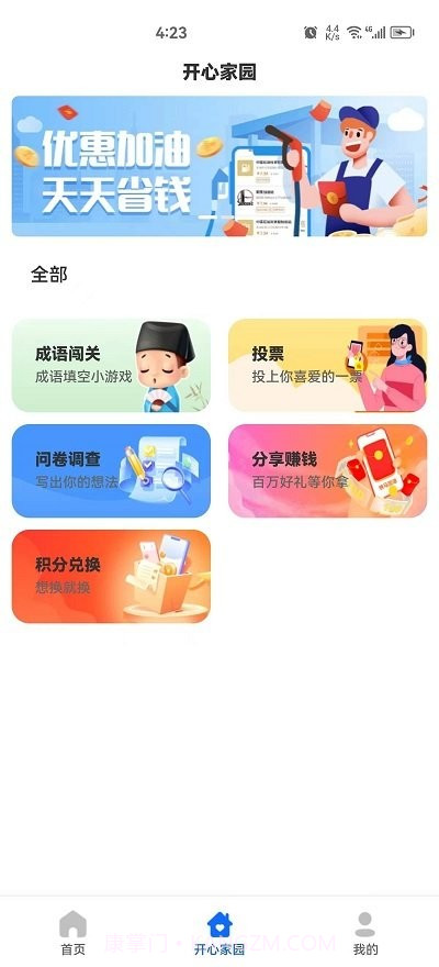 快马车生活截图1