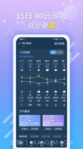 抖抖天气截图3 抖抖天气截图3