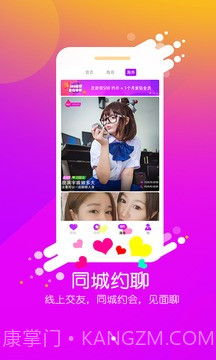 微蜜视频聊天截图1 微蜜视频聊天截图1