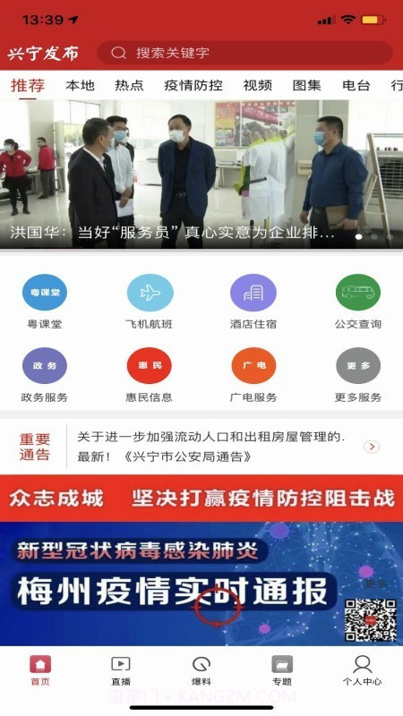 兴宁发布截图1 兴宁发布截图1
