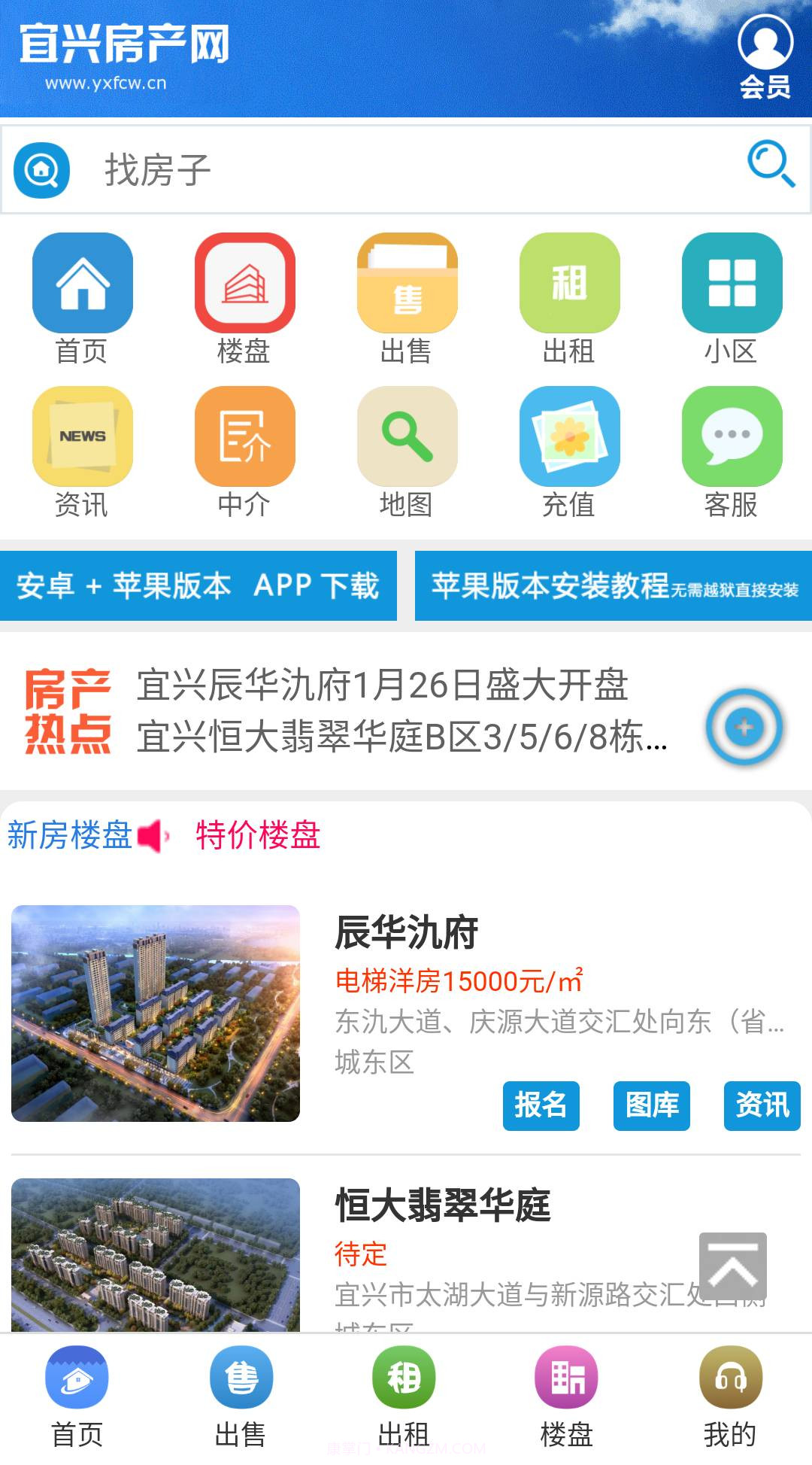 宜兴房产网截图1 宜兴房产网截图1