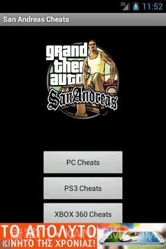 圣安地列斯秘籍截图4 圣安地列斯秘籍截图4