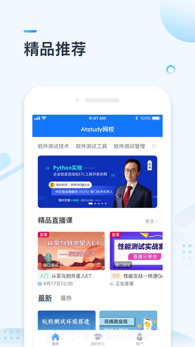 Atstudy网校截图3 Atstudy网校截图3