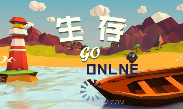 生存Online截图1
