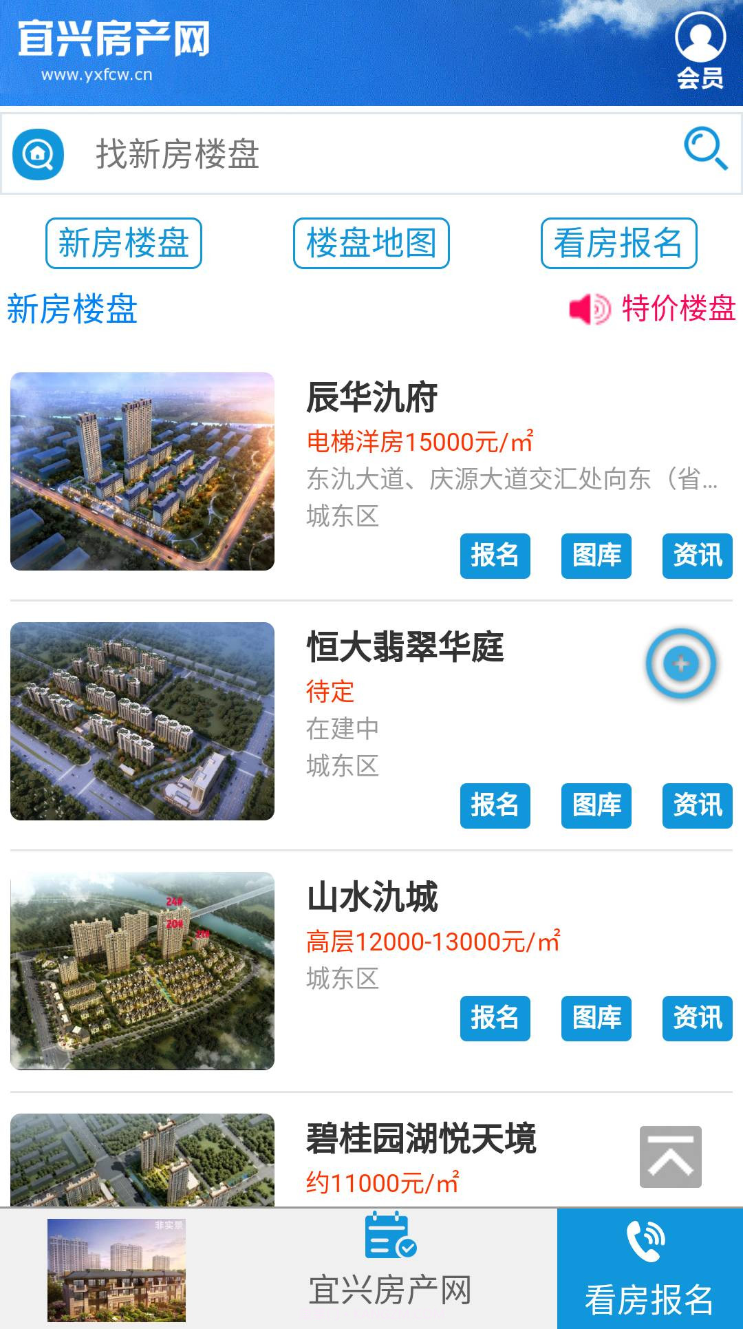 宜兴房产网截图3 宜兴房产网截图3