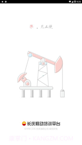 长庆移动培训截图2 长庆移动培训截图2