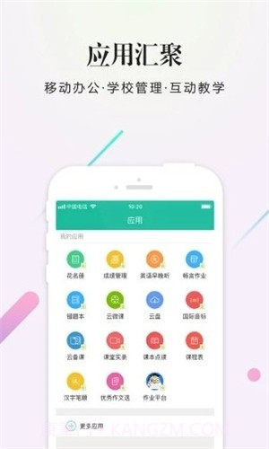 畅言智慧课堂师生版截图3