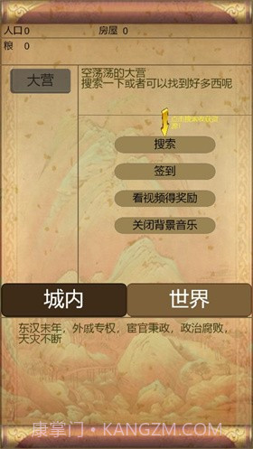 文字三国截图4 文字三国截图4