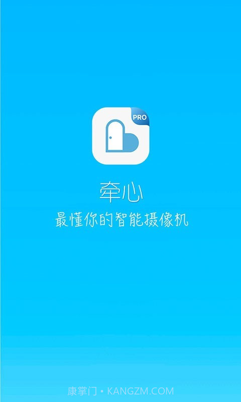 牵心Pro截图1 牵心Pro截图1