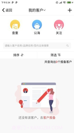 区客CRM客户端截图5 区客CRM客户端截图5