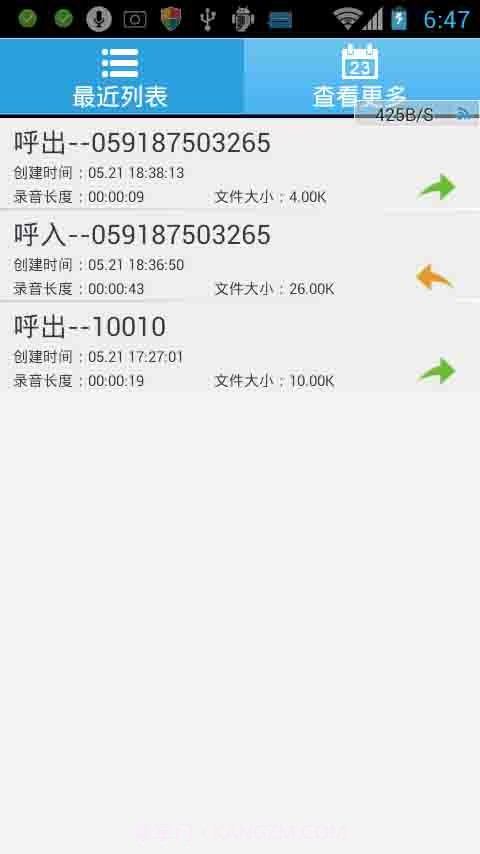 360通话录音截图2