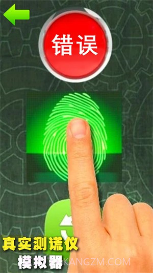 真实测谎仪模拟器截图1 真实测谎仪模拟器截图1