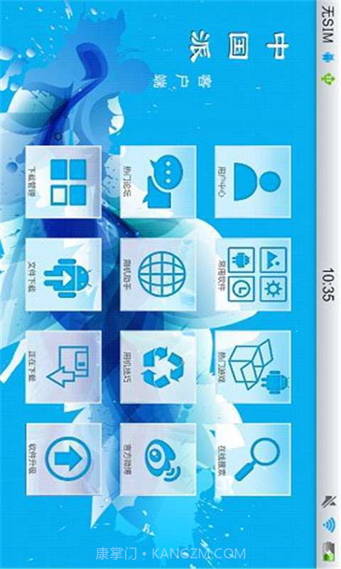 中国派手机客户端截图2 中国派手机客户端截图2