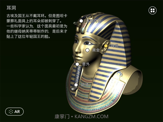 图坦卡蒙AR截图4