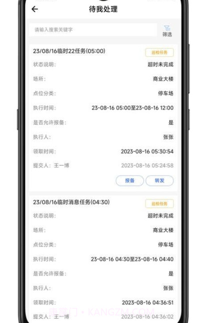 巡场智管截图2 巡场智管截图2