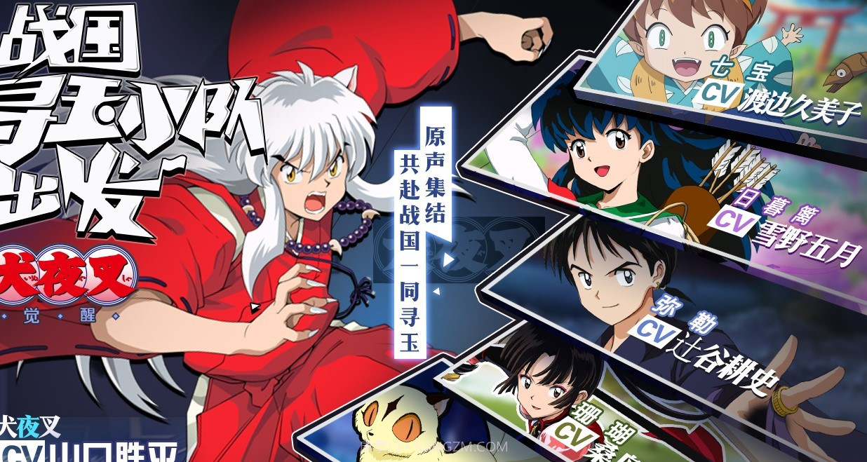 犬夜叉手游截图3