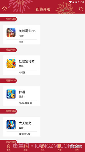 盛世游戏平台截图4 盛世游戏平台截图4