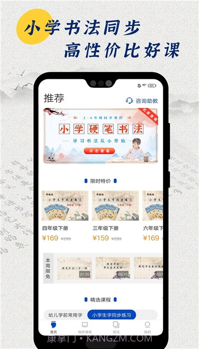 小学书法同步截图3 小学书法同步截图3