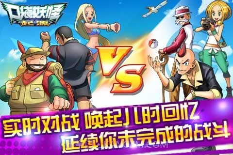 口袋妖怪起源截图5