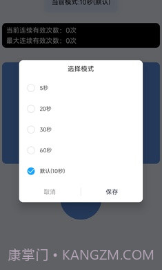 手速测试器截图4 手速测试器截图4