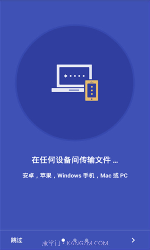 闪电互传手机版截图1