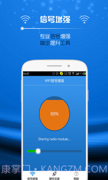 万能WIFI信号增强截图1 万能WIFI信号增强截图1
