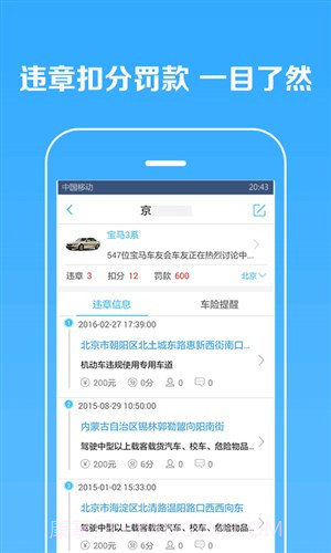 车友违章查询截图4 车友违章查询截图4