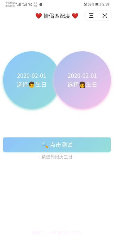 在线识别情侣头像软件ios截图3