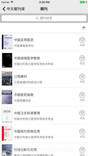 中文期刊助手截图4