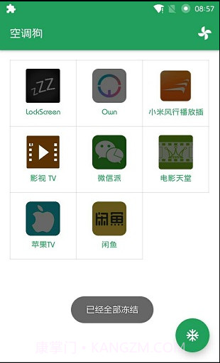 空调狗手机版截图2 空调狗手机版截图2