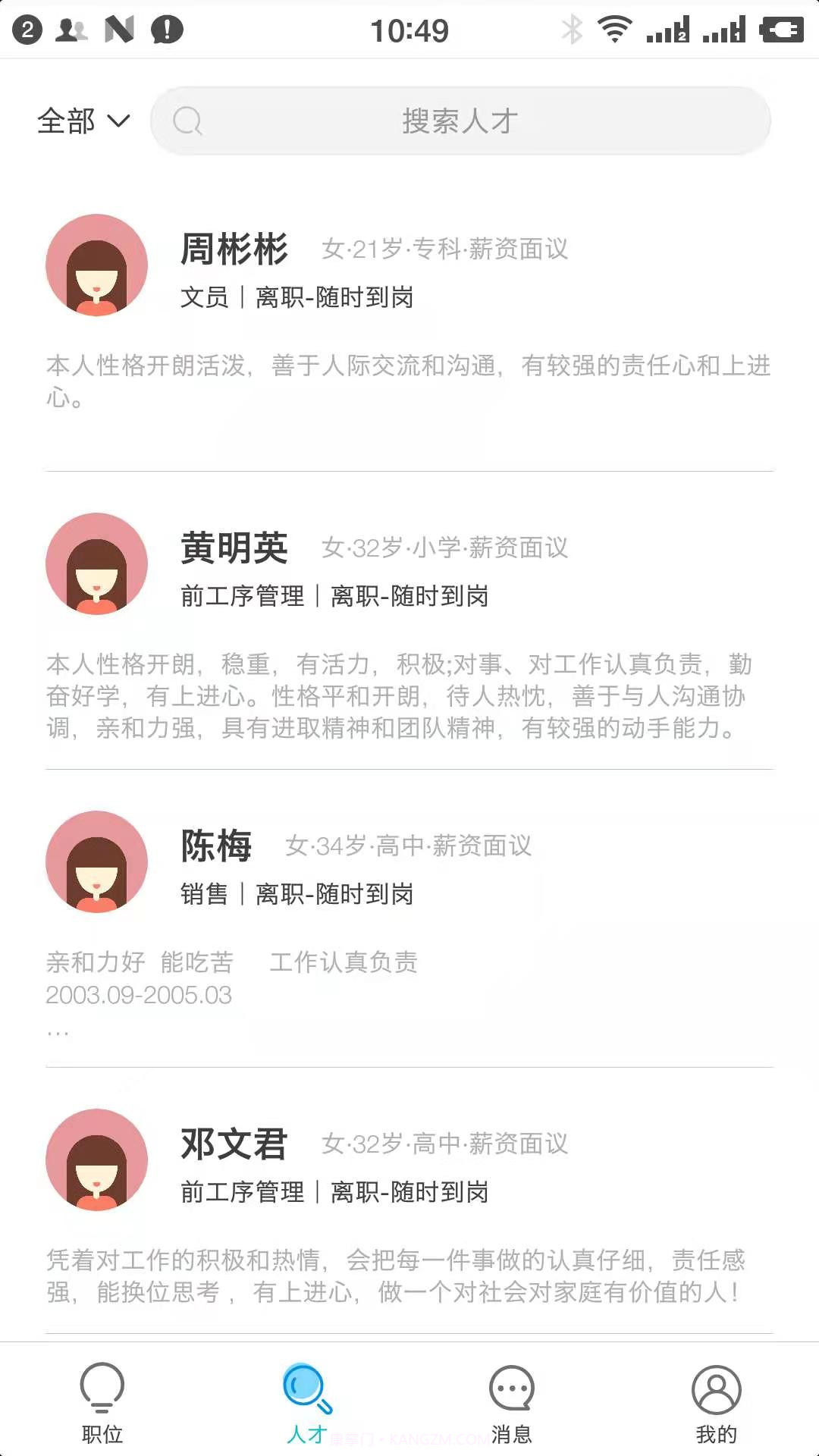 良才直聘截图2 良才直聘截图2