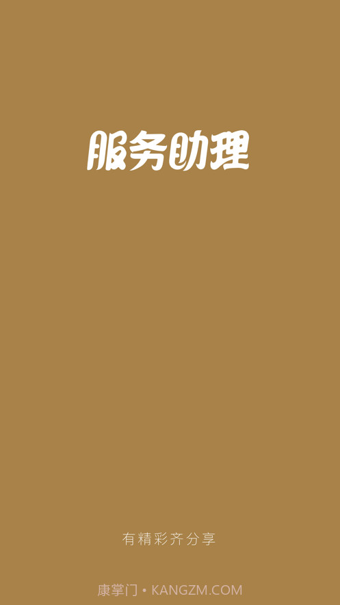 服务助理sysmain截图3