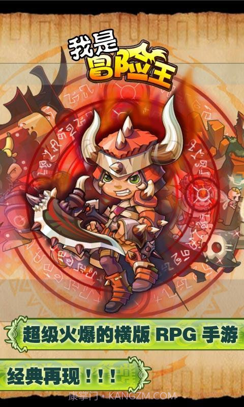 冒险王截图3 冒险王截图3