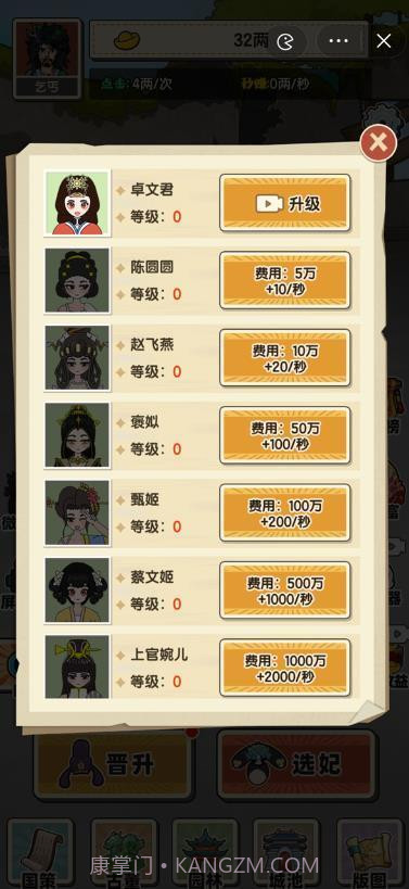 乞丐逆袭当皇帝截图1