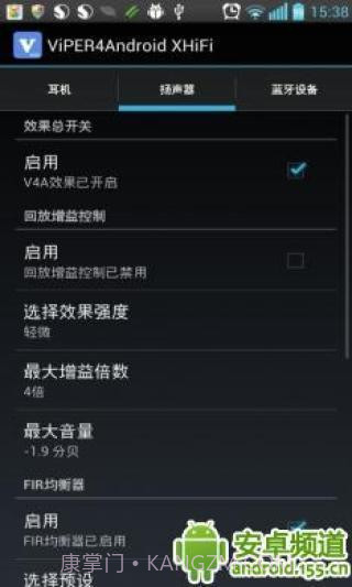 ViPER4Android XHiFi截图1