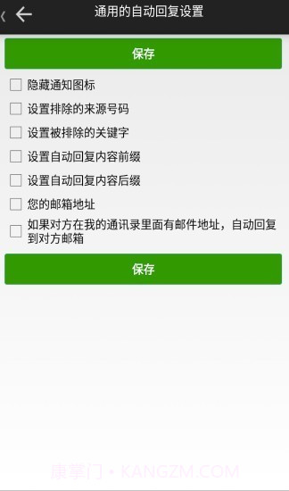 懒人自动回复截图5 懒人自动回复截图5
