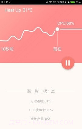 加热手机软件截图2